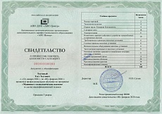 Образец документа по программе: машинист технологических насосов